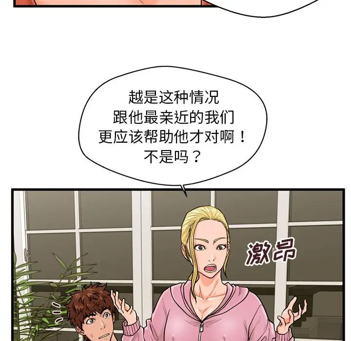甜蜜合租第21话