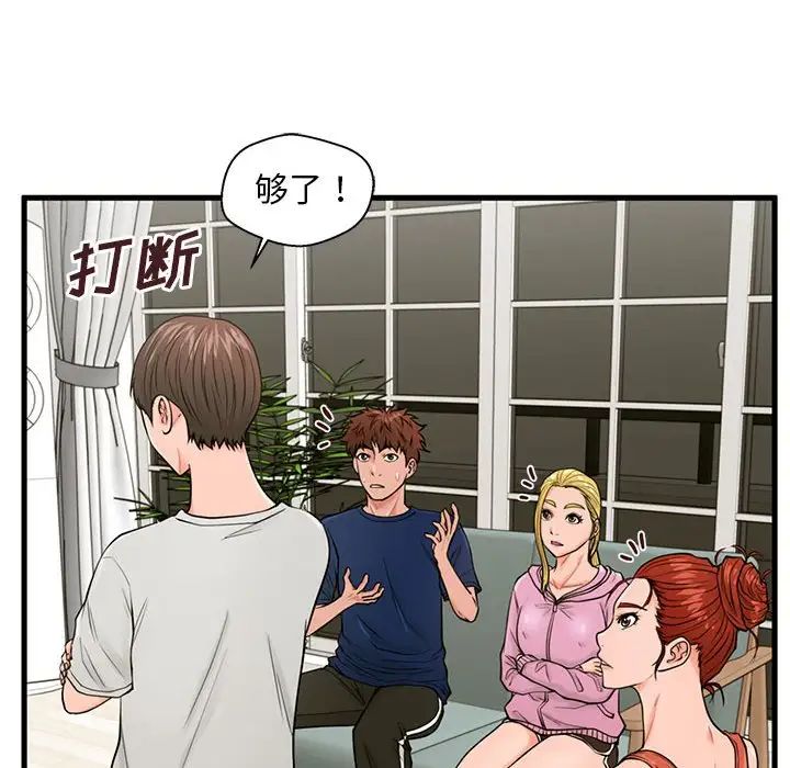 甜蜜合租第21话