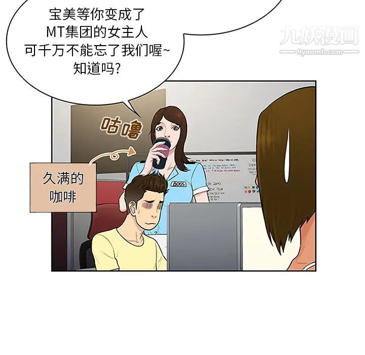 被女神环绕的男人第26话