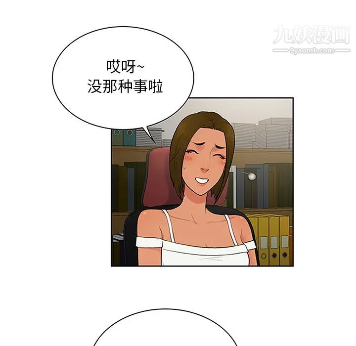 被女神環繞的男人第26話