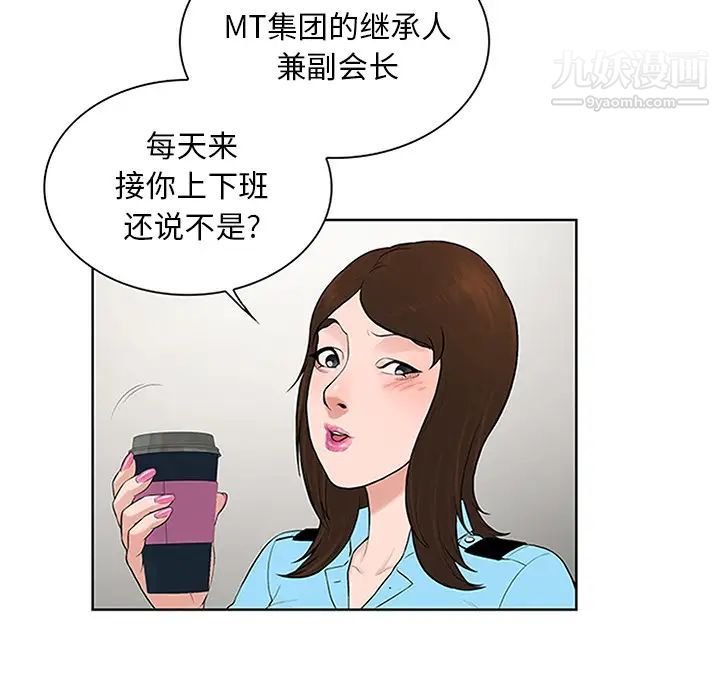 被女神环绕的男人第26话