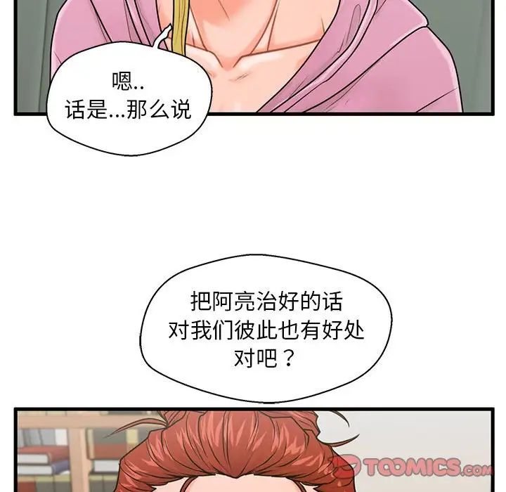甜蜜合租第22话
