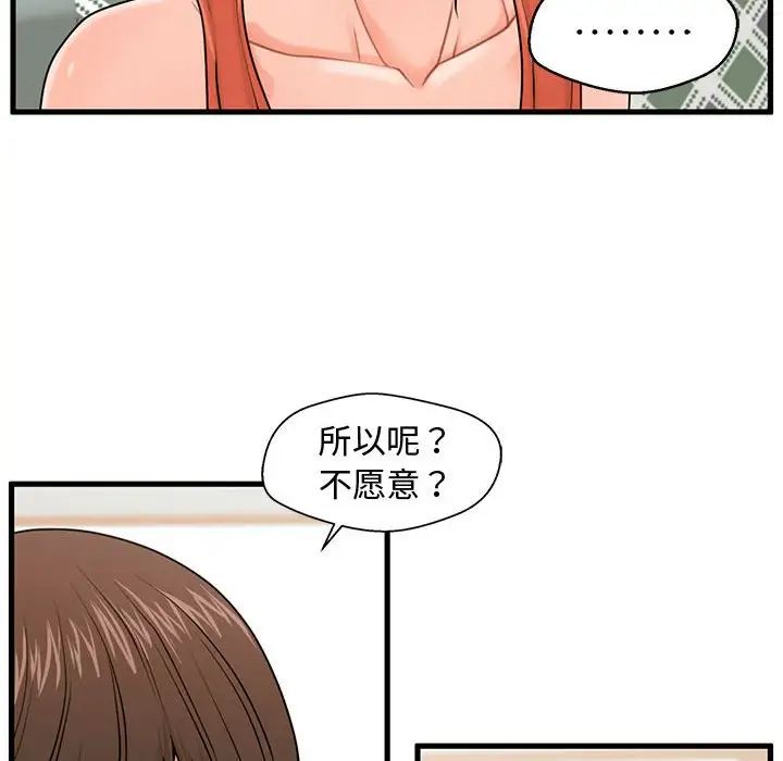 甜蜜合租第22话