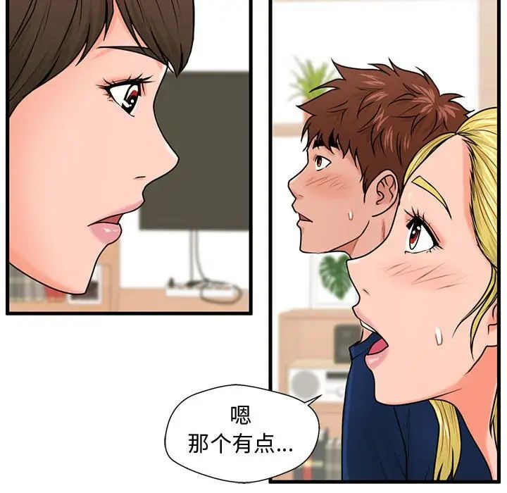 甜蜜合租第22話