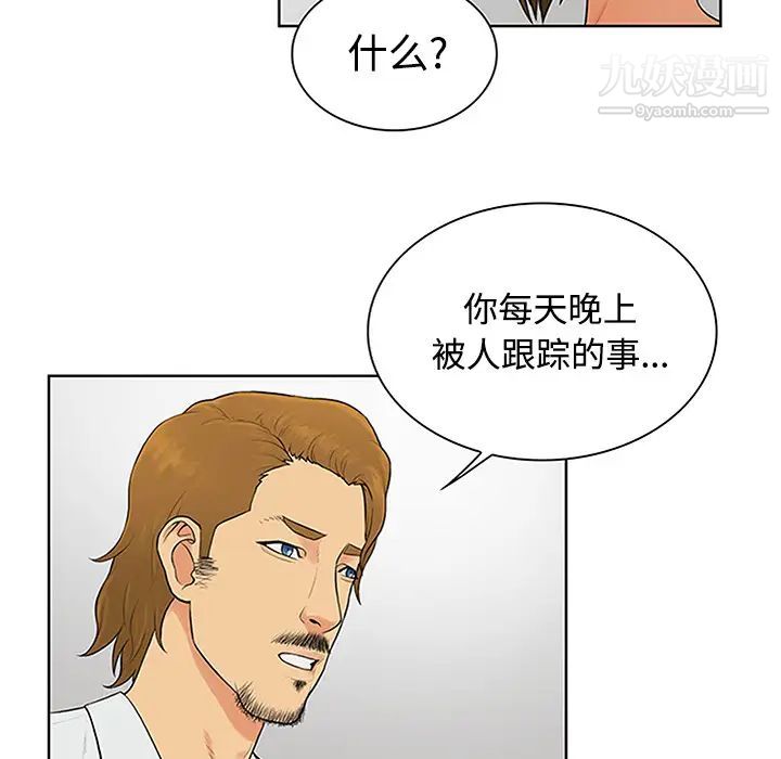 被女神環繞的男人第26話