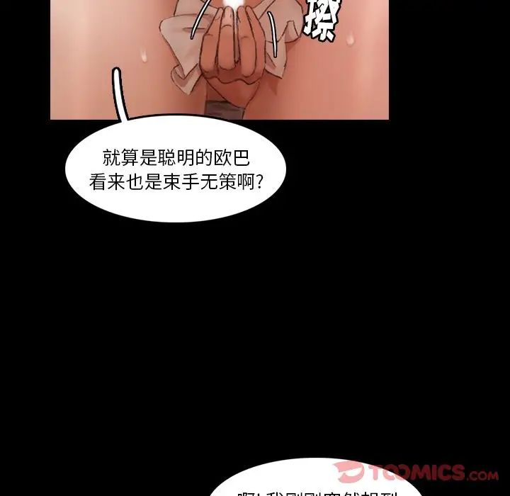 隐秘的邻居们第11话