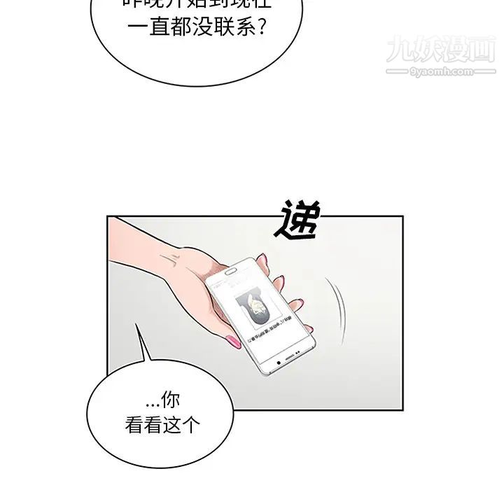 被女神环绕的男人第29话