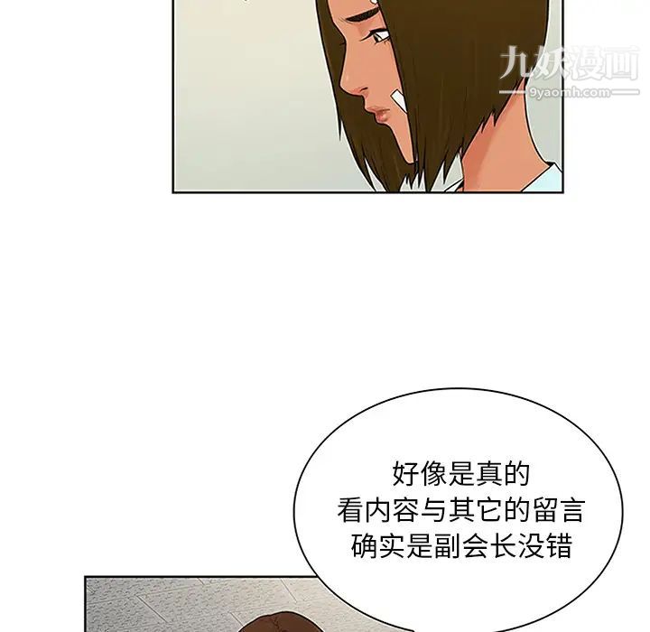 被女神环绕的男人第29话