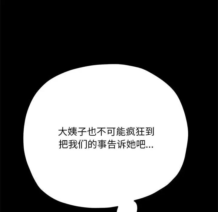 赘婿要通吃第10话