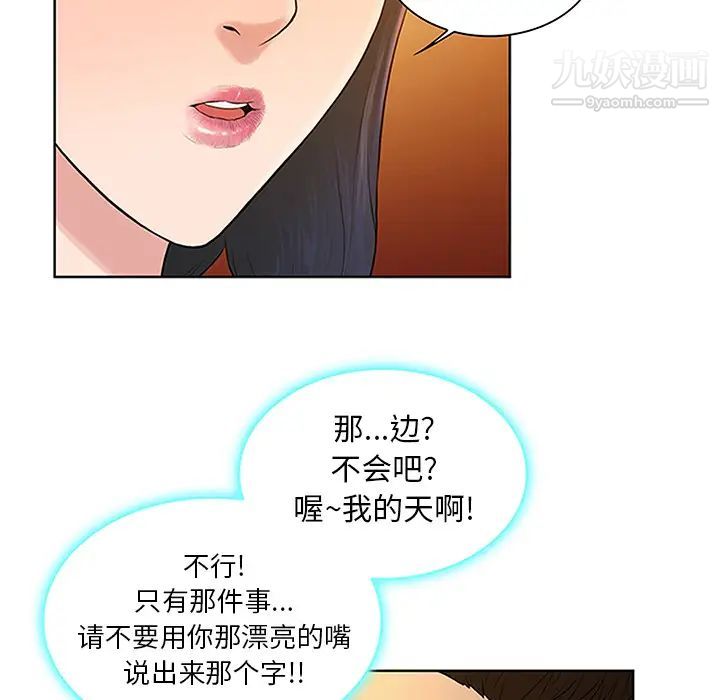 被女神环绕的男人第29话