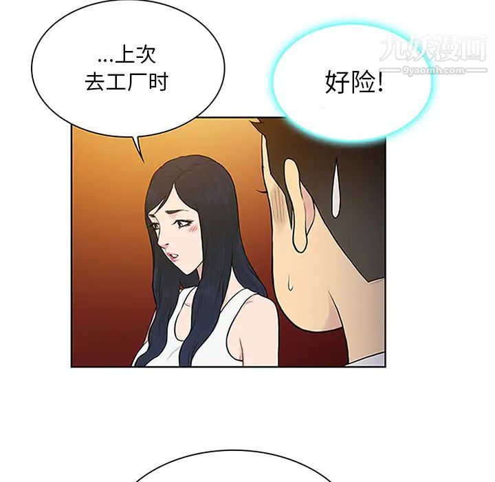 被女神環繞的男人第29話