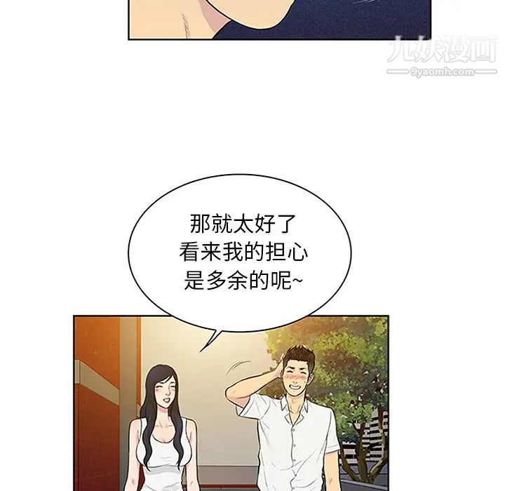 被女神环绕的男人第29话