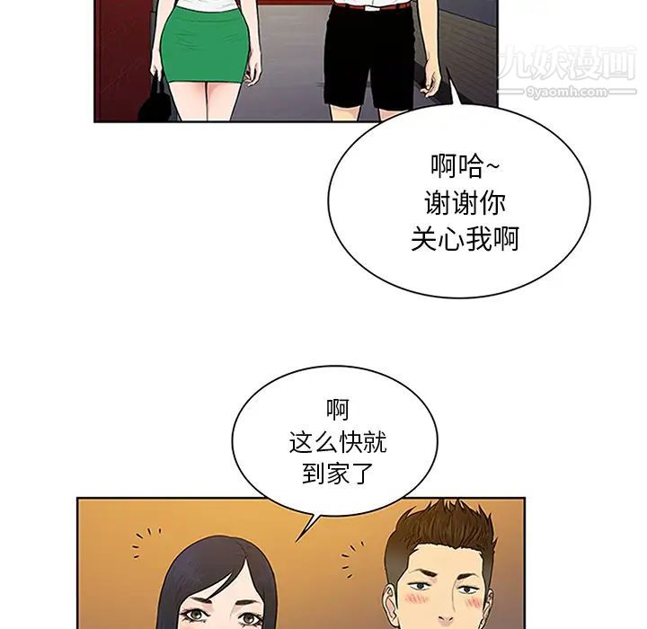 被女神環繞的男人第29話