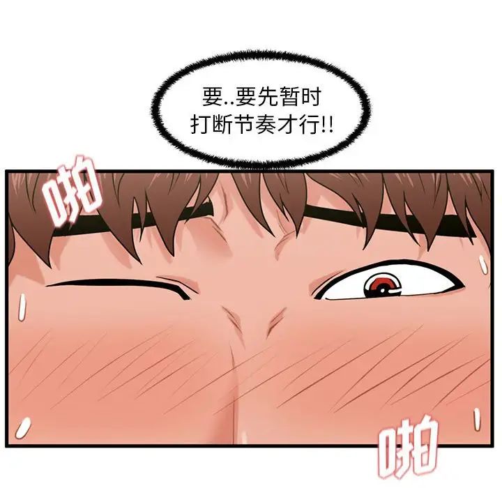 甜蜜合租第25話-最終話