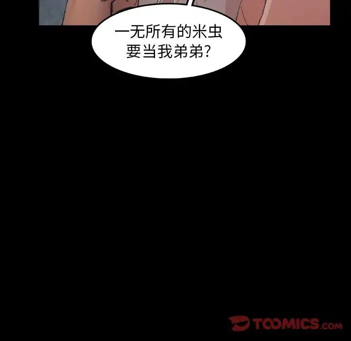隱秘的鄰居們第13话