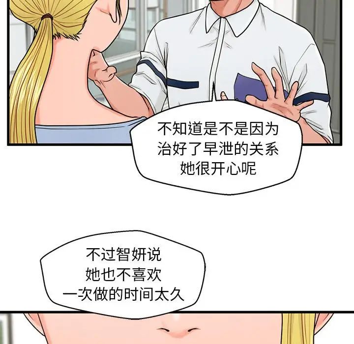 甜蜜合租第25話-最終話