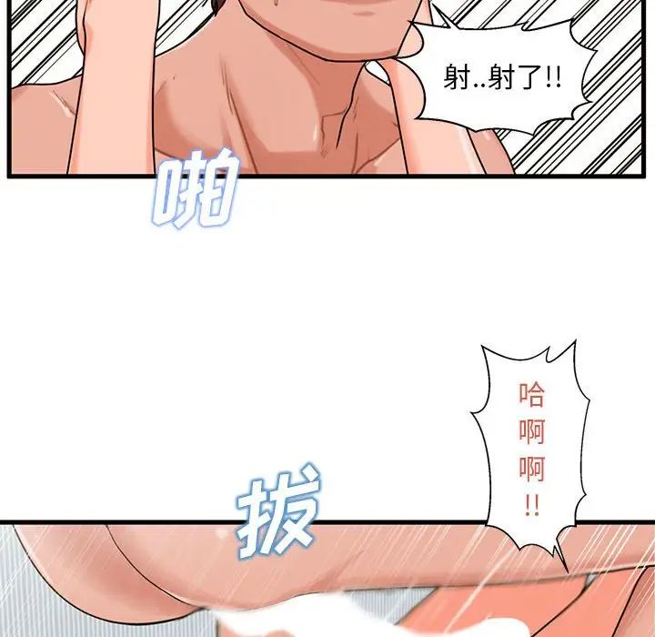 甜蜜合租第25話-最終話