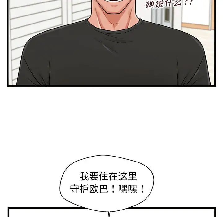 甜蜜合租第25话-最终话