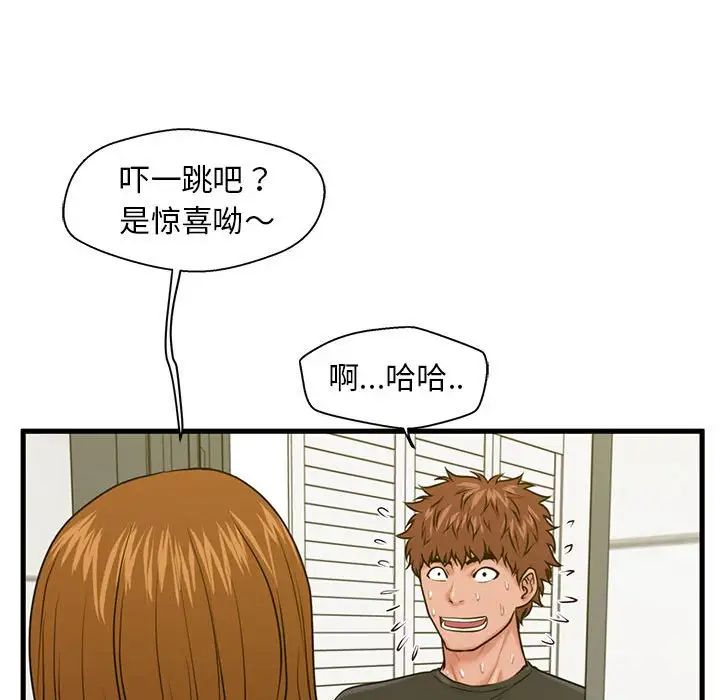甜蜜合租第25話-最終話