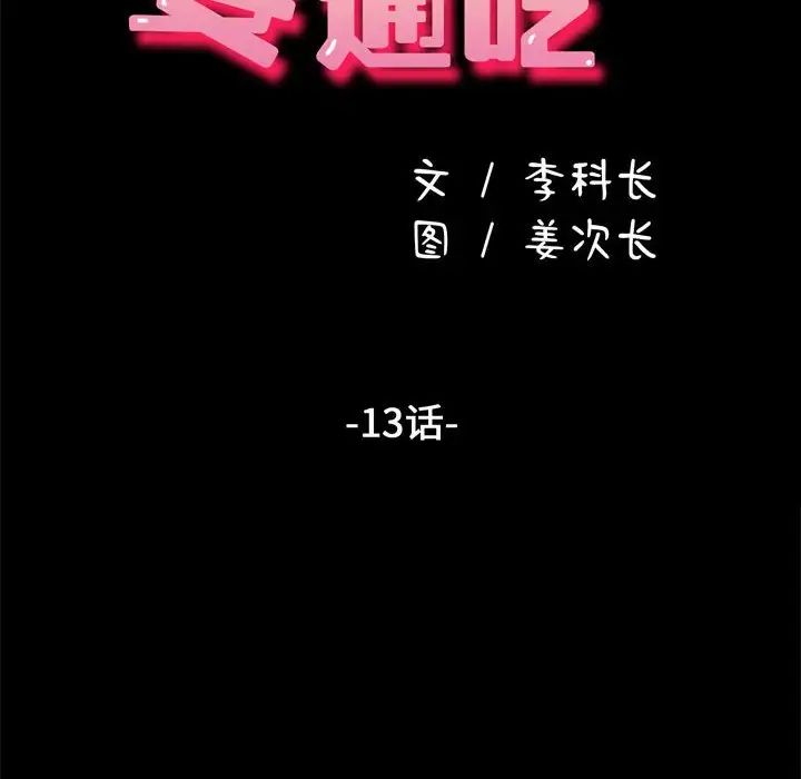 赘婿要通吃第13话