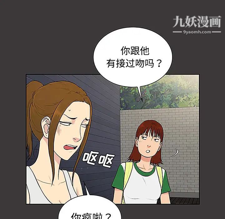 被女神环绕的男人第34话