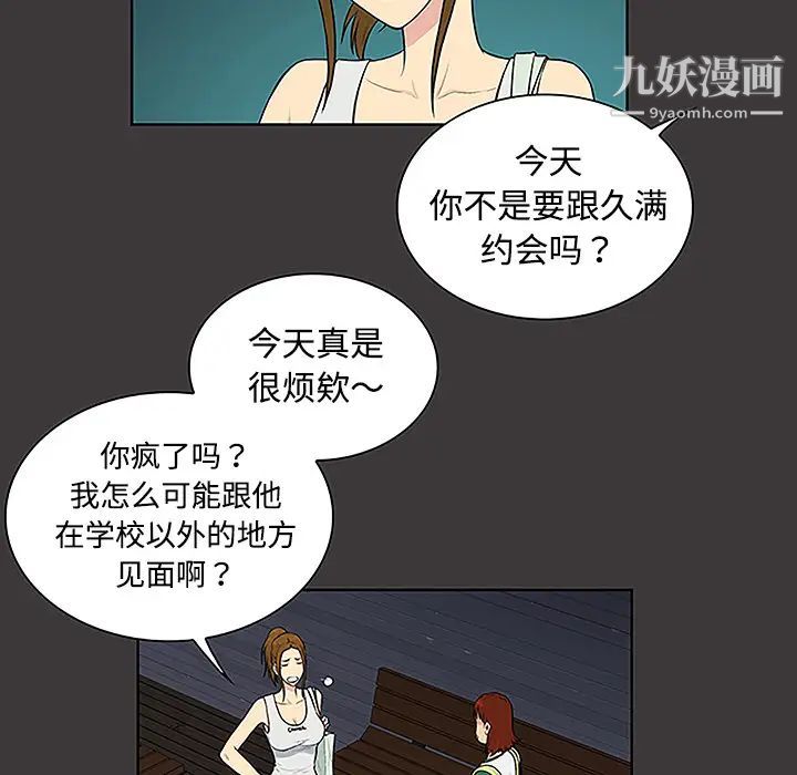 被女神環繞的男人第34話