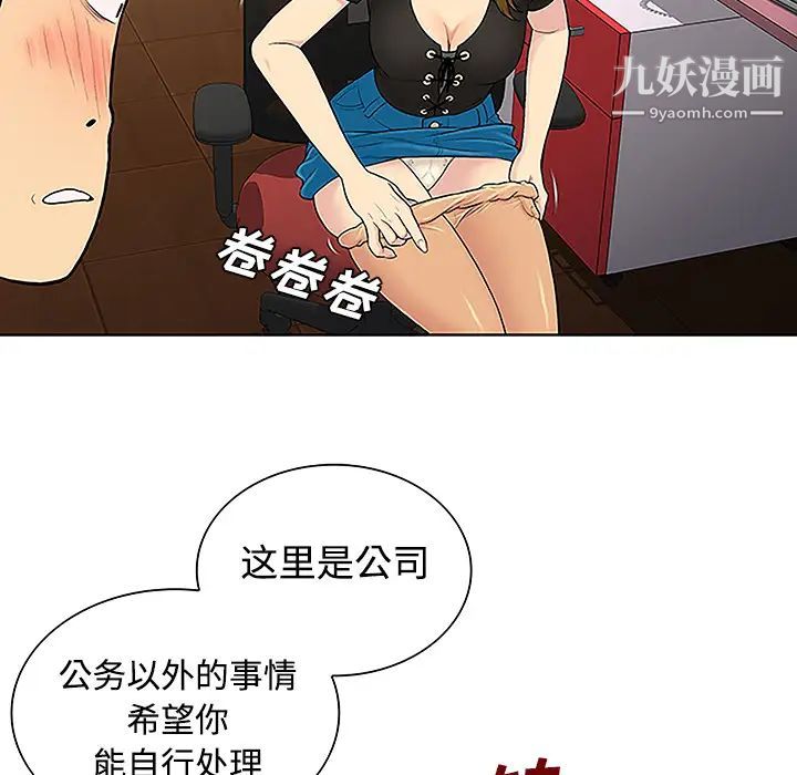 被女神环绕的男人第34话