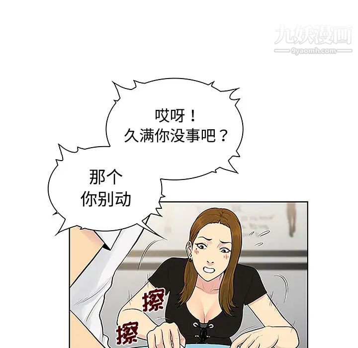 被女神环绕的男人第34话