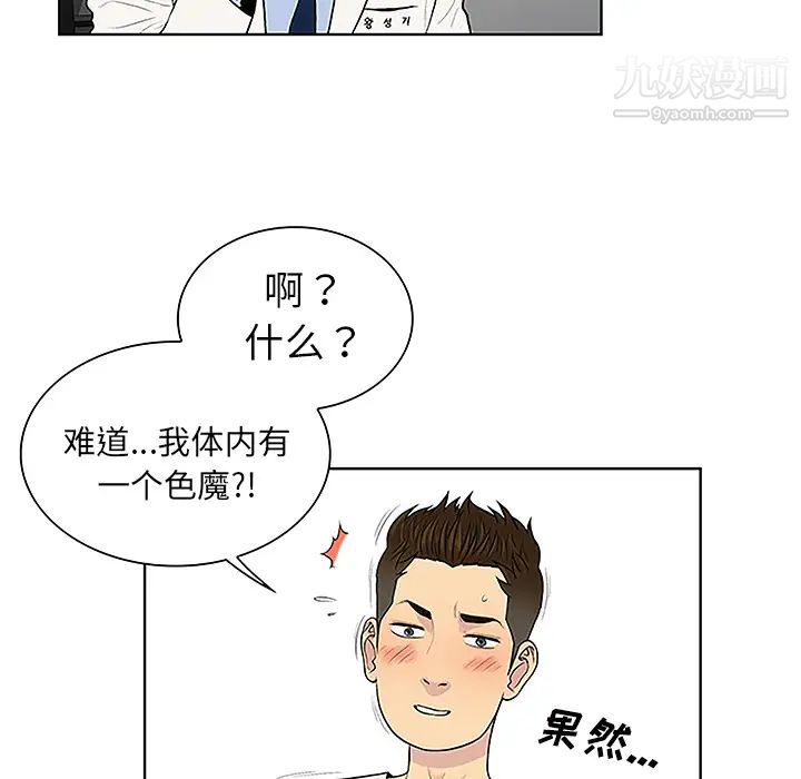 被女神环绕的男人第36话