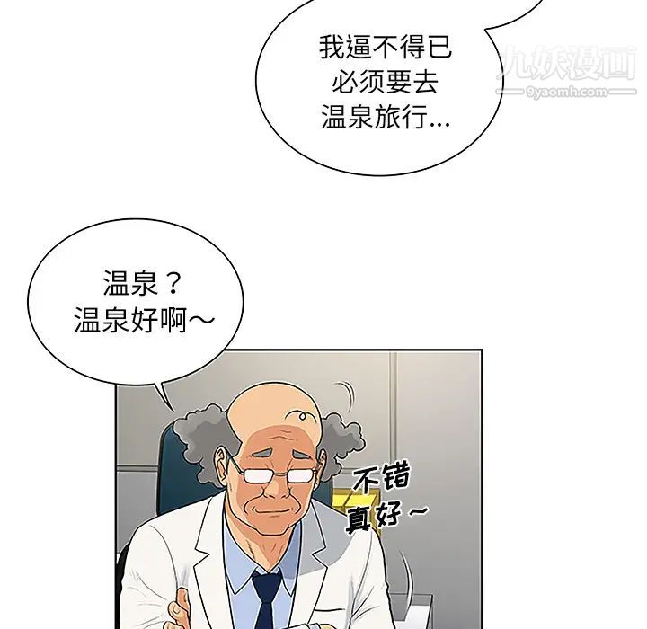被女神环绕的男人第36话