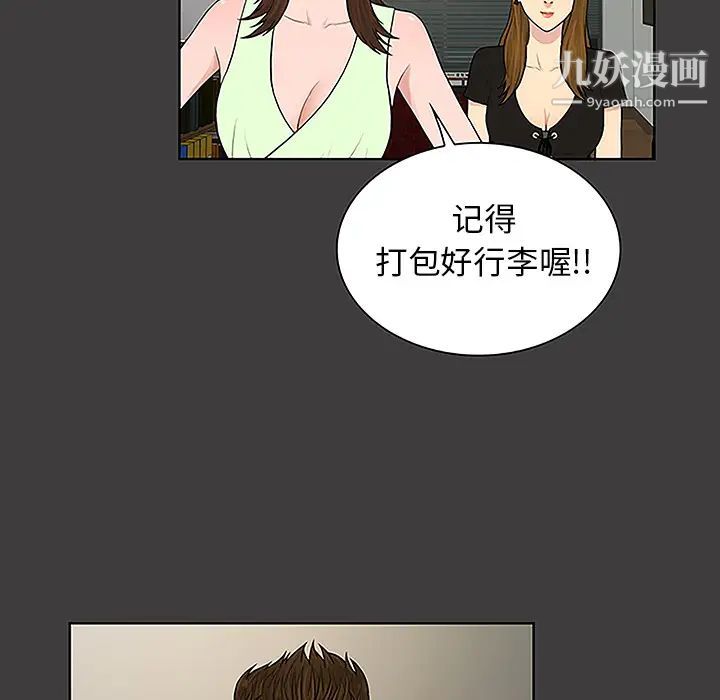 被女神環繞的男人第36話