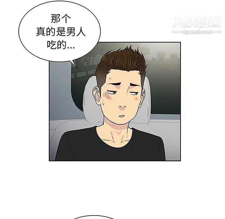 被女神环绕的男人第36话