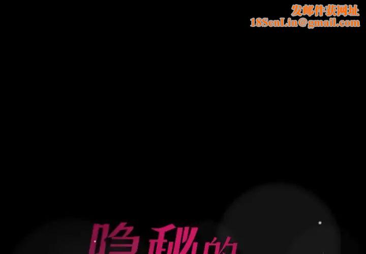 隱秘的鄰居們第18话