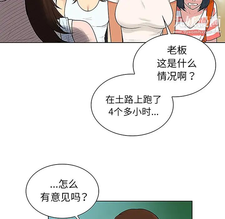 被女神环绕的男人第37话