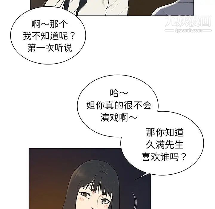被女神環繞的男人第39話