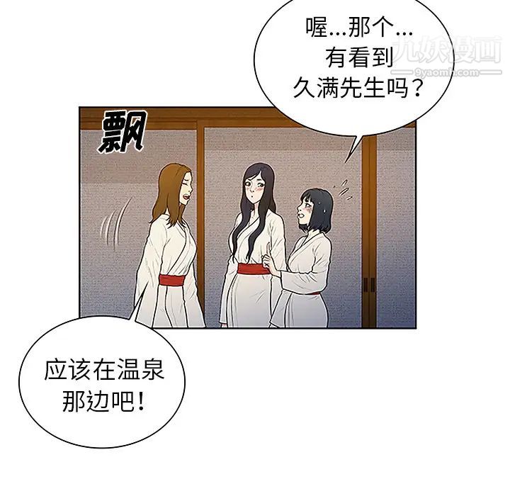 被女神環繞的男人第39話