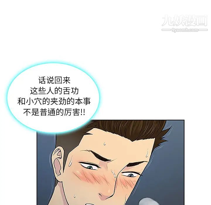 被女神环绕的男人第40话