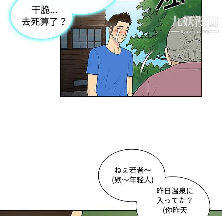 被女神环绕的男人第42话
