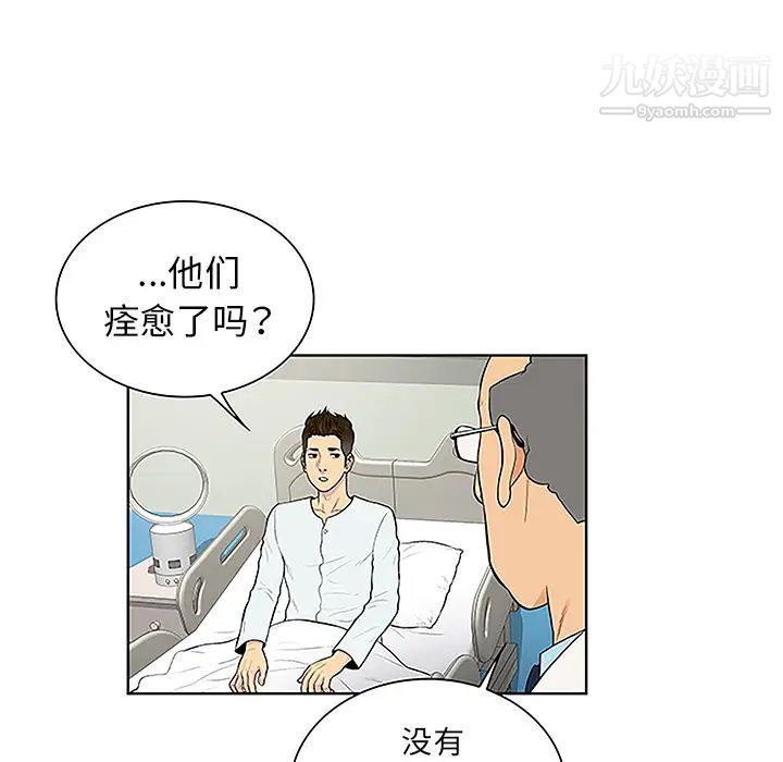 被女神环绕的男人第44话