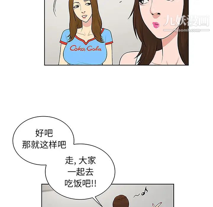 被女神環繞的男人第44話