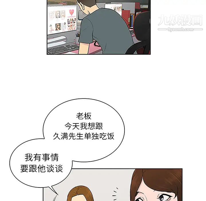 被女神環繞的男人第44話