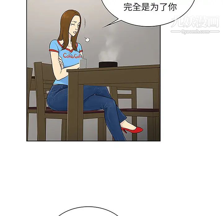 被女神環繞的男人第44話