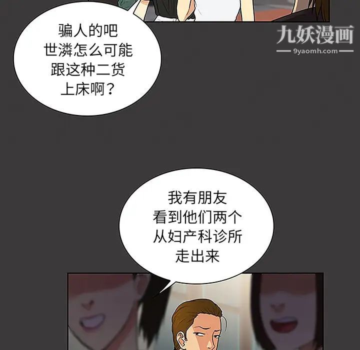 被女神環繞的男人第45話