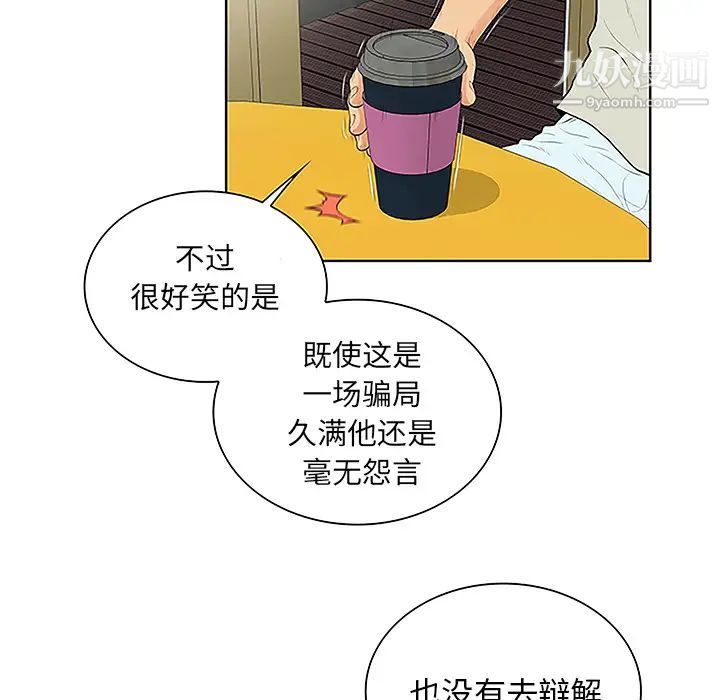 被女神环绕的男人第45话