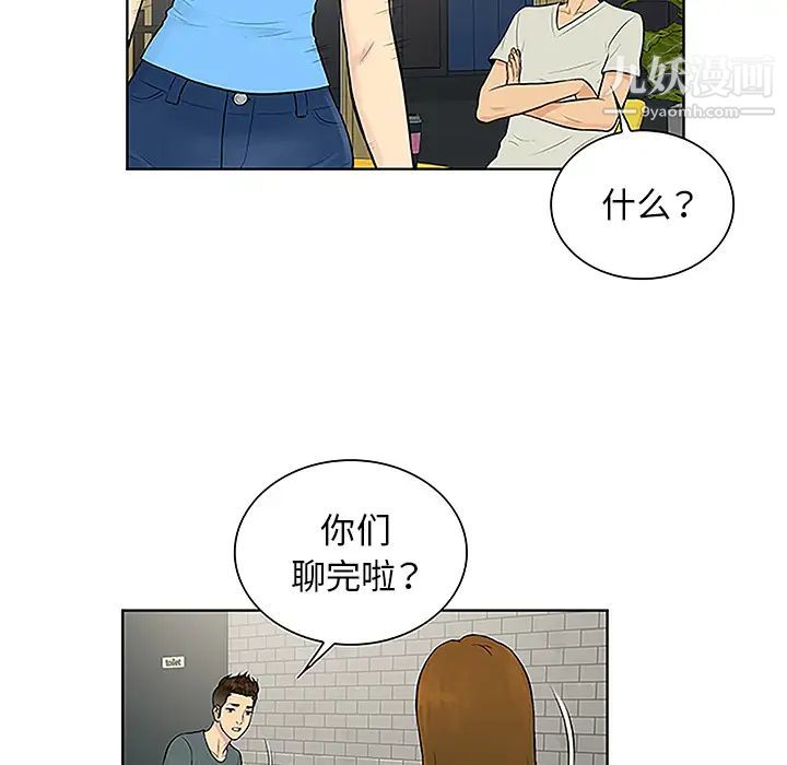 被女神環繞的男人第45話