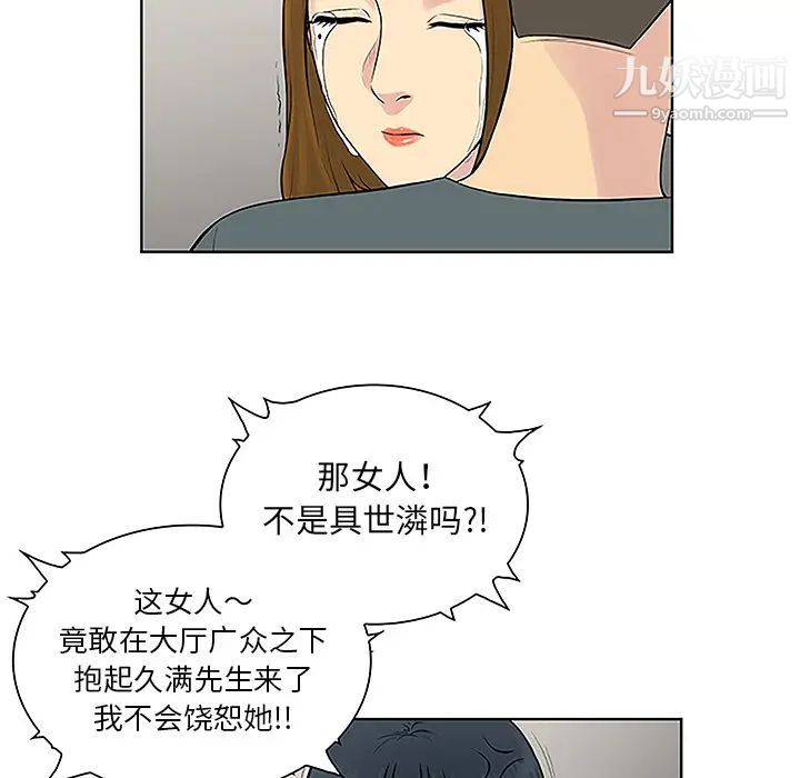 被女神環繞的男人第45話