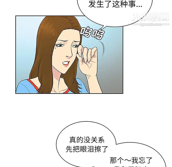 被女神環繞的男人第45話