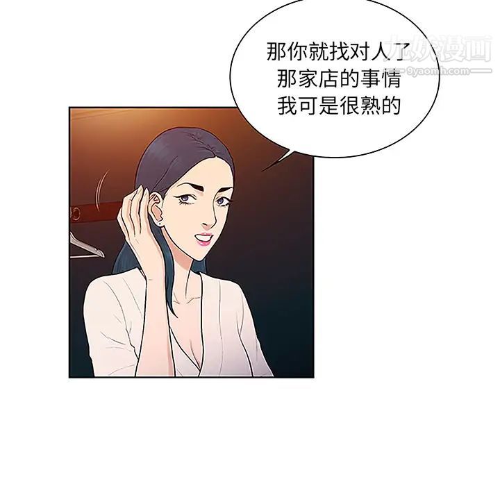 被女神环绕的男人第46话