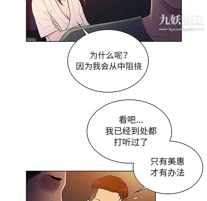 被女神環繞的男人第46話