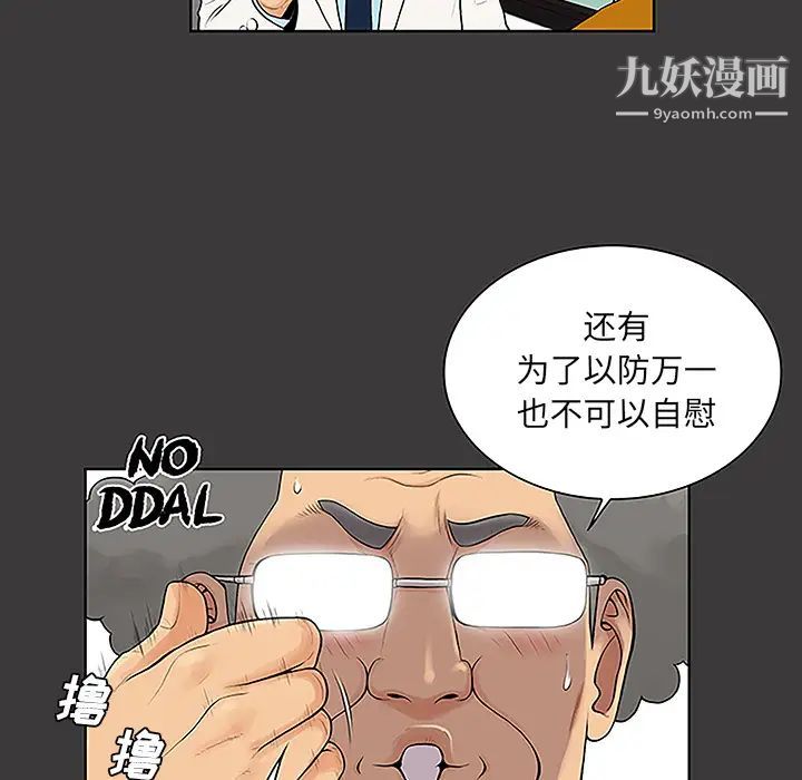 被女神环绕的男人第46话